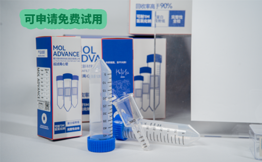 持久耐用—膜尔超滤离心管上市限时狂欢！可申请免费试用装