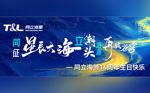 同征星海·立潮头·源启新程-15vip太阳集团14周年庆圆满召开！